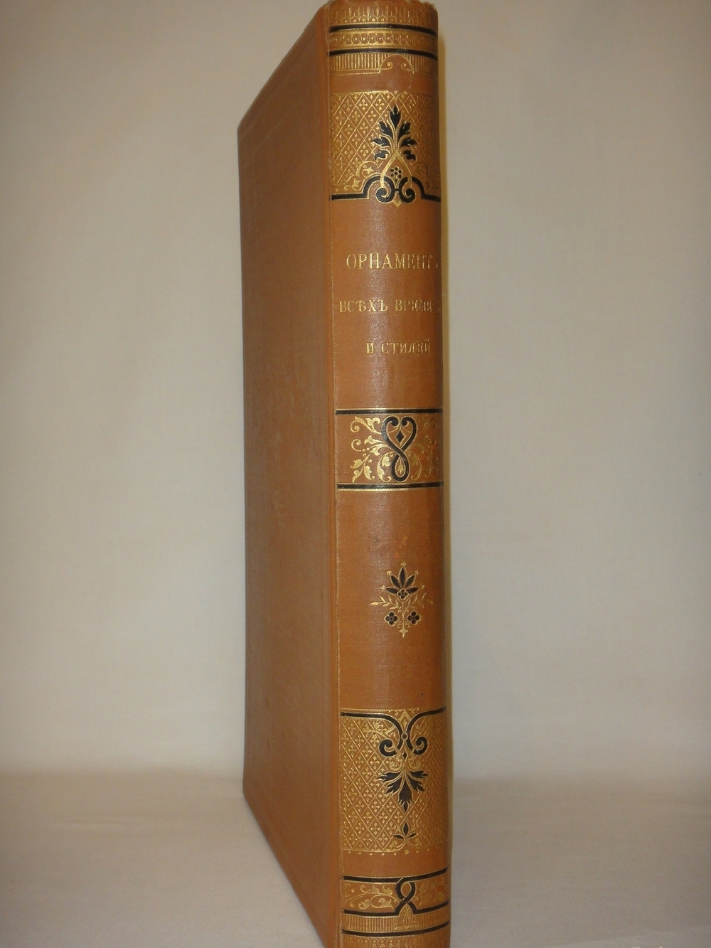 "Орнамент всех времён и стилей". Н.Ф.Лоренц. 1898г.