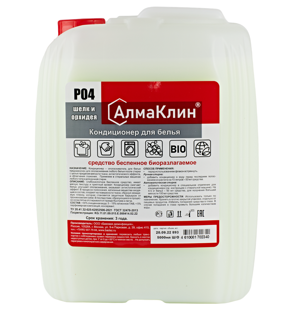 «АлмаКлин» P04 (5 л) шёлк и орхидея