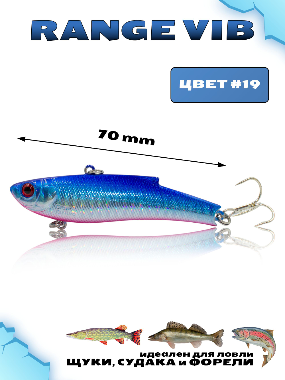 Раттлин (Виб) Range Vib 70 мм 20 г Grows Culture на судака, щуку, форель #19
