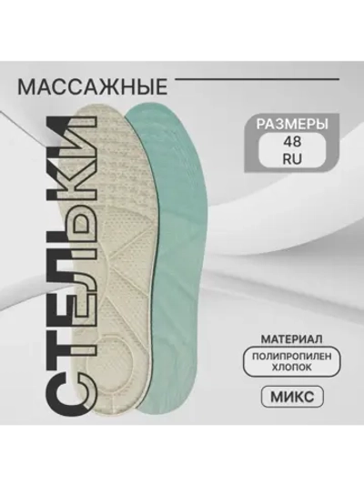 Стельки для кроссовок для обуви, 29.5 см, 41-47 RUS