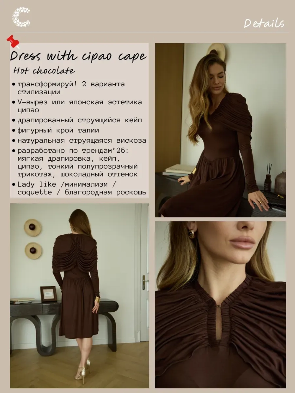 Платье кейп ципао