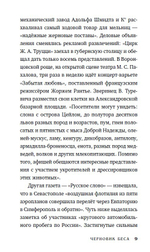Черновик беса