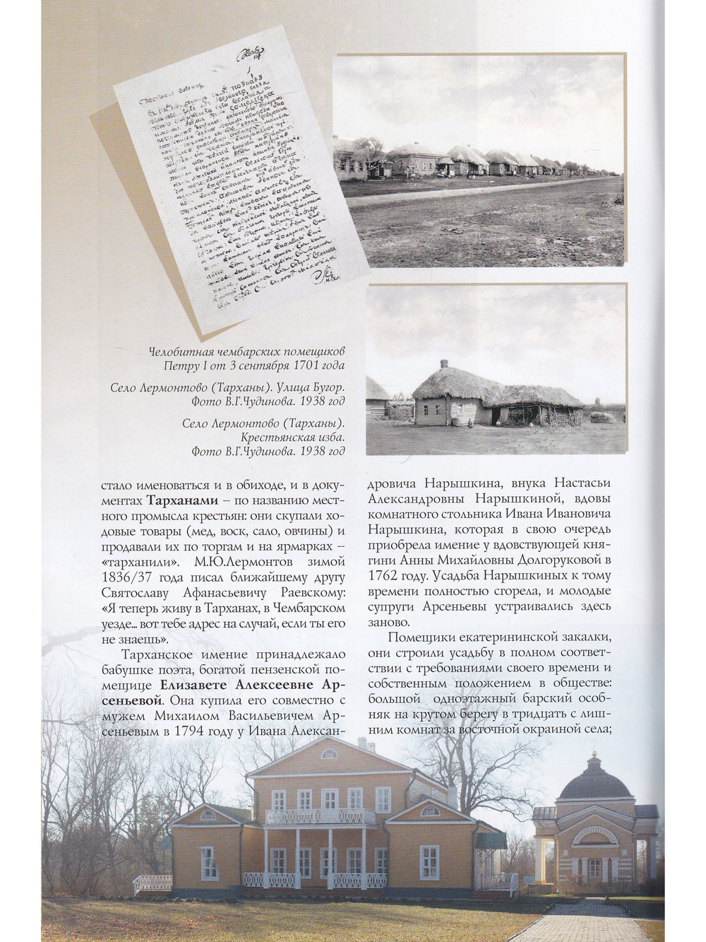 Тарханы. Путеводитель