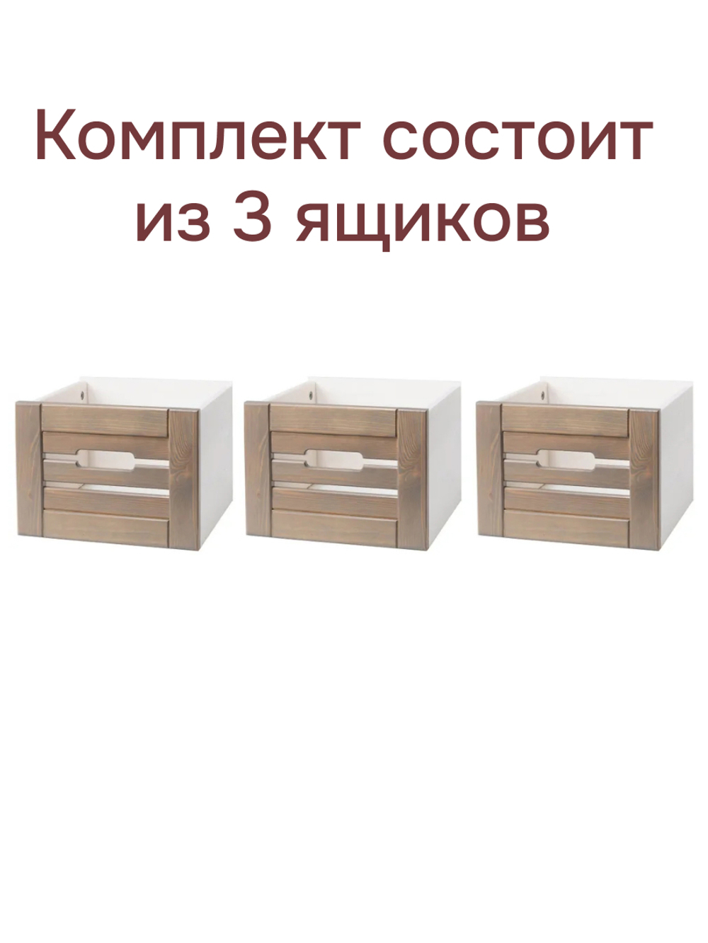 Ящик для хранения, 26х30х20, Венеция, деревянный, книг, для ванной, массив сосны, 3 шт., белый / серый, Dipriz