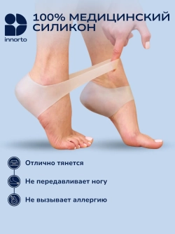 Напяточники силиконовые от мозолей и трещин на пятках