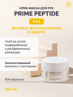 Крем-маска для рук серии Prime Peptide, банка 100 мл. На основе пептидов, увлажняющих и восстанавливающих компонентов с миндальным маслом и пчелиным воском