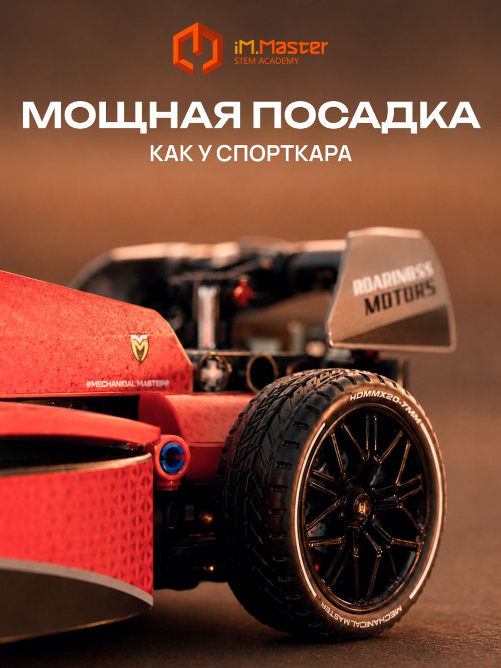 Конструктор iM.Master Двойной Драйв 1