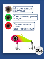 Моргающий виб на форель ОКУЛИСТ, 20 грамм