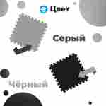 ЭВА-плитка чёрно-серая 100×100×4 см - мягкий коврик-пазл, пять линий, 50 шт.
