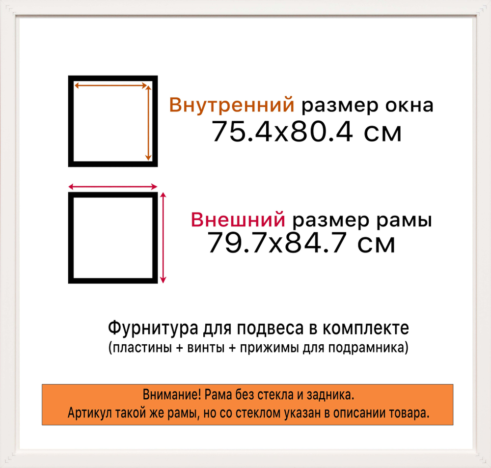 Рама 75x80 для картин и фотографий