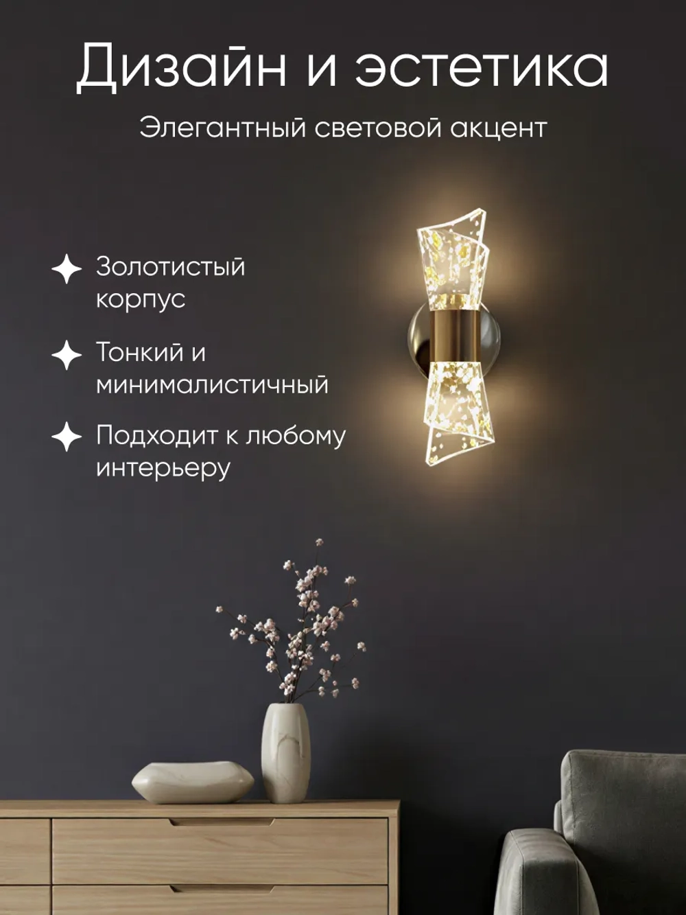 Светильник настенный светодиодный