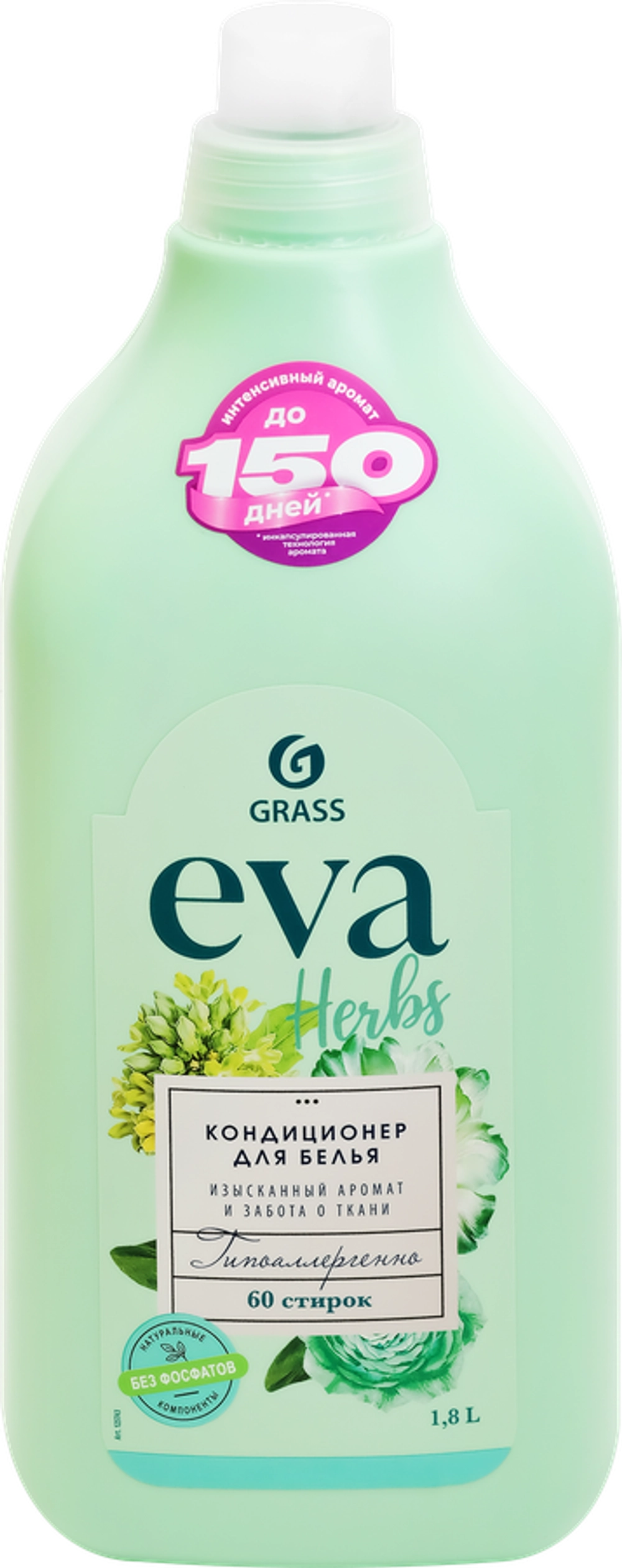Grass EVA кондиционер для белья 1,8л Herbs