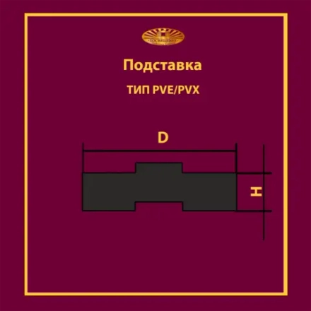 Подставка PVX 165x50