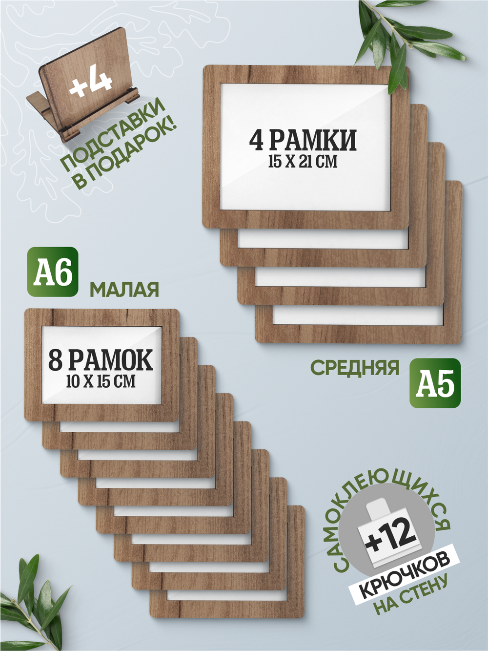 Набор фоторамок 12 в 1 (4шт -15*20см, 8 шт - 10*15см) Табачный дуб
