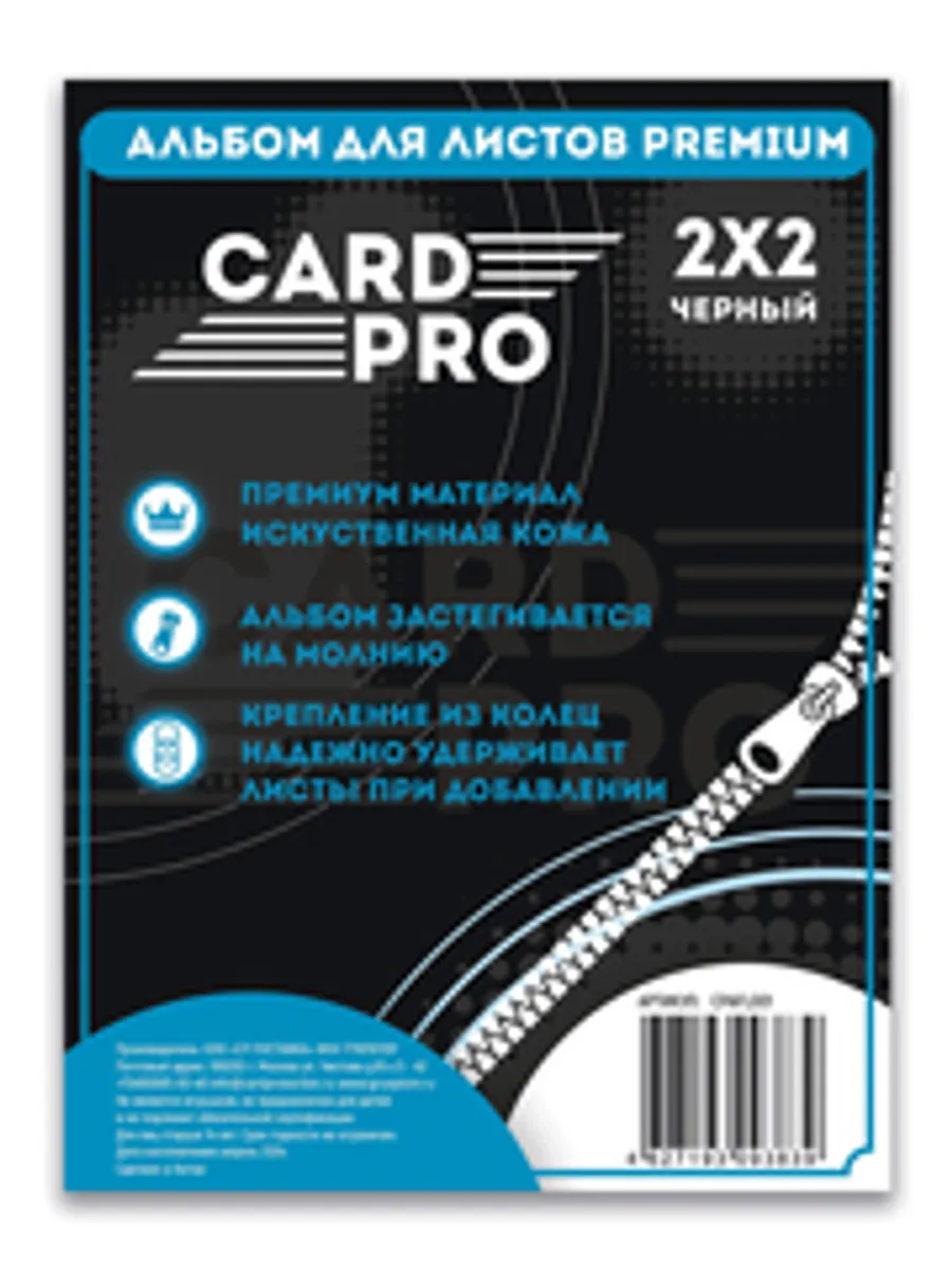 Портфолио для коллекционных карточек 
