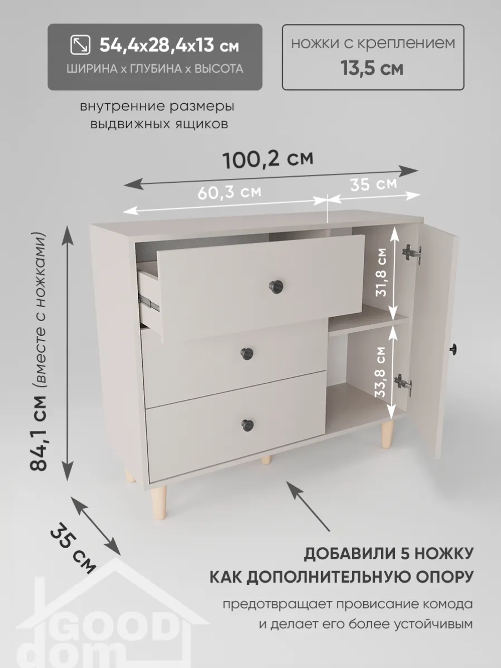Комод на ножках кашемир 100 см КМД-34-12