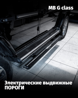 Установка электрических выдвижных порогов