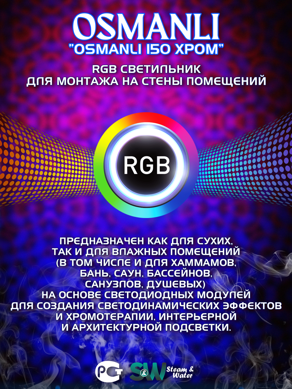 OSMANLI 150 - Абажур с RGB освещением, 12В для хамама, бани, сауны, интерьера