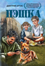 Пэшка