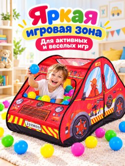 Палатка детская игровая с шариками в комплекте (J1114)