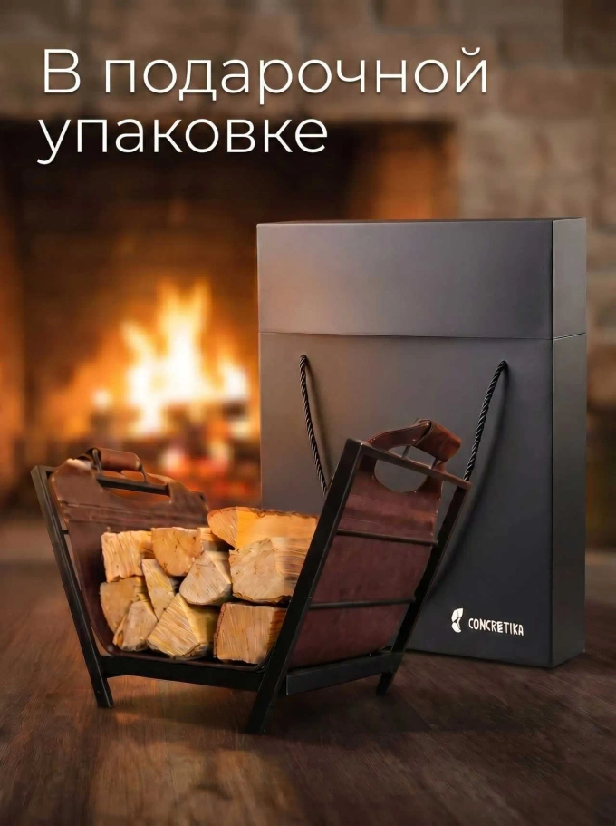Дровница кожаная с подставкой (Concretika)