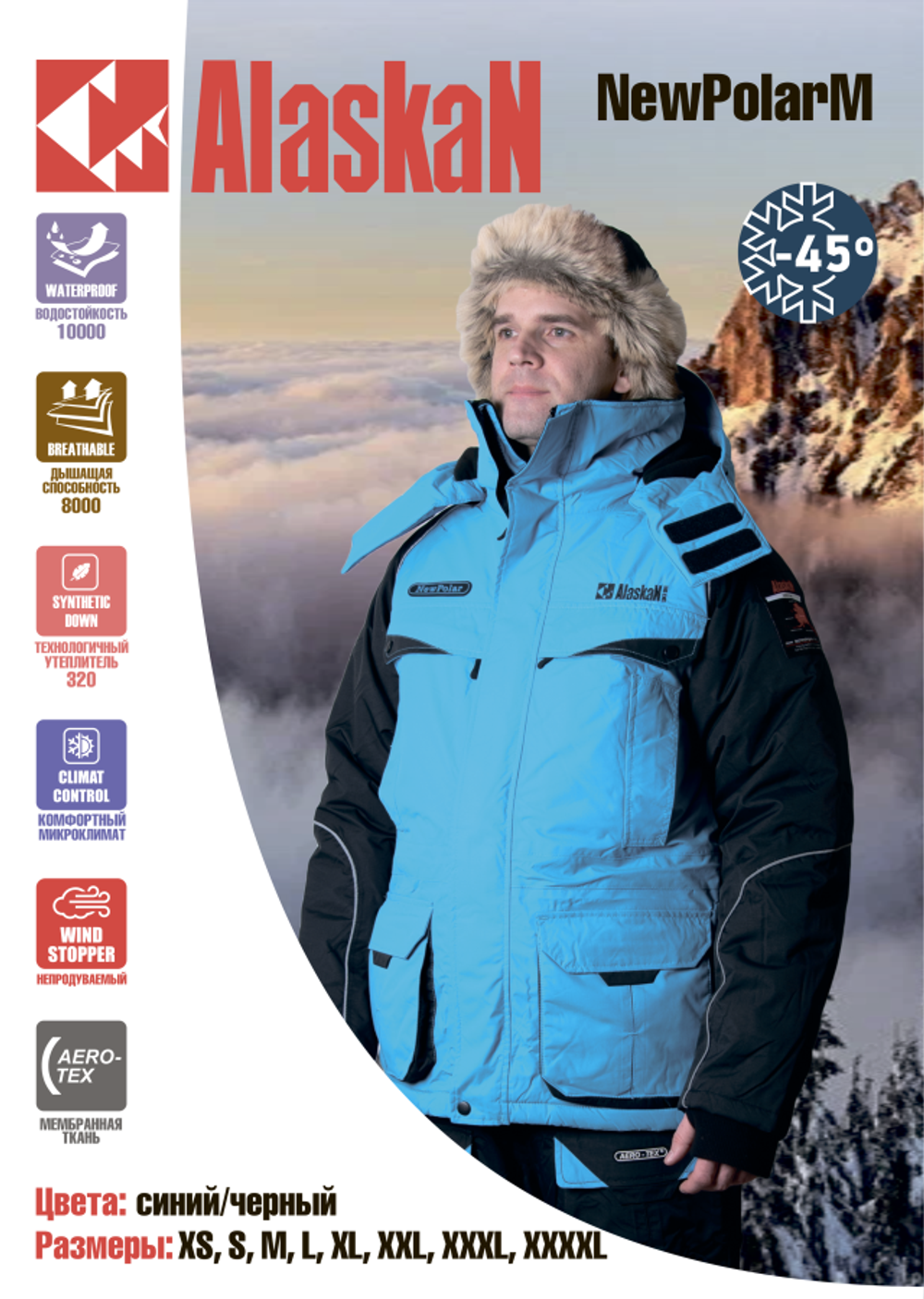 Костюм зимний Alaskan New Polar M  синий/черный  XXXL