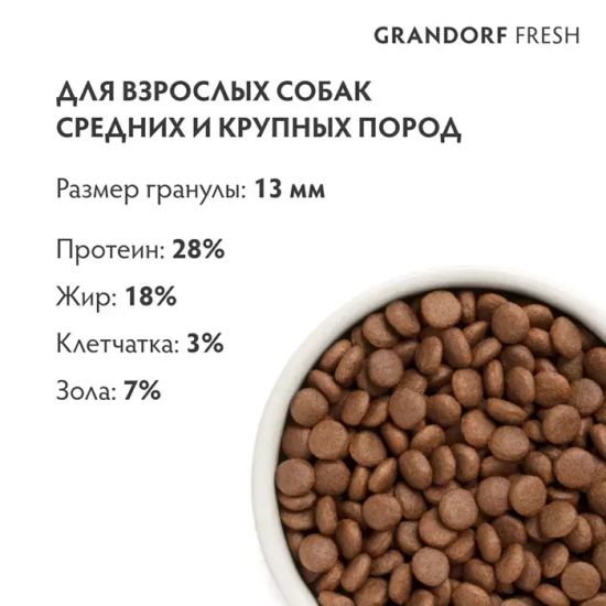 Grandorf Fresh Сухой корм для взрослых собак средних и крупных пород с филе лосося и бататом