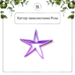 Набор вайнер и каттер чашелистника Розы
