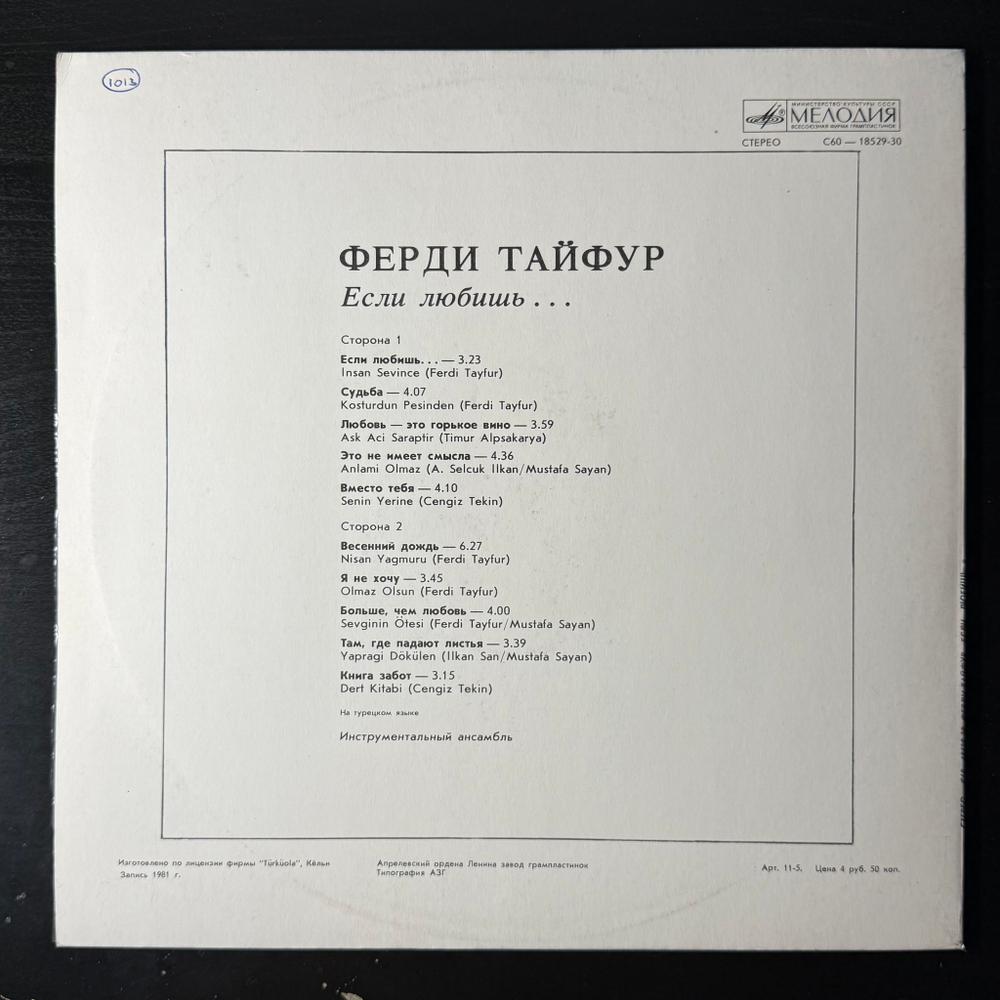 Ферди Тайфур ‎– Если Любишь (СССР 1982г.)