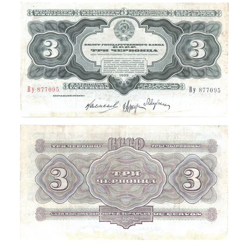 3 червонца 1932