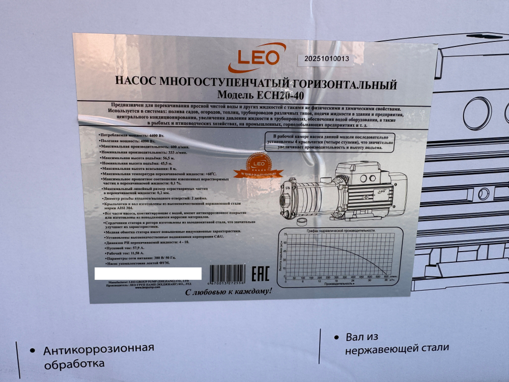 Насос центробежный многоступенчатый горизонтальный LEO модель ECH20-40 (380 В)
