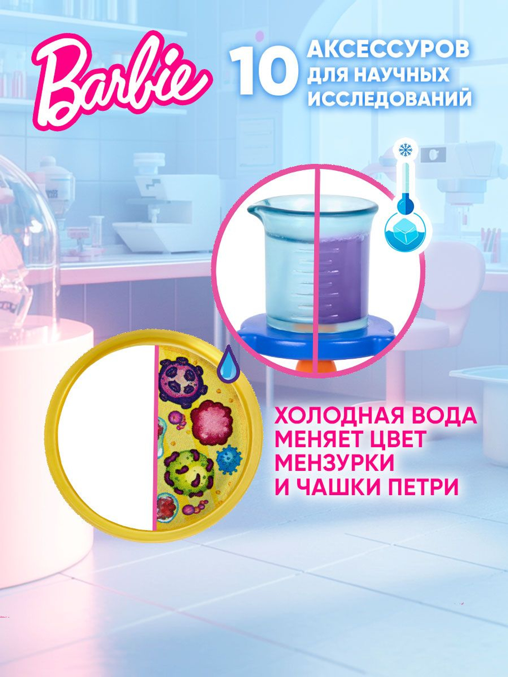 Кукла подвижная Barbie Fashion Барби ученая