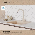 Мойка POLYGRAN ARGO-460 песочный №302, смеситель SKS5 песочный