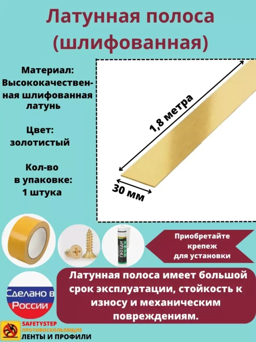 Полоса латунная 25 мм, шлифованная, толщина 1,5 мм, 1.8 м