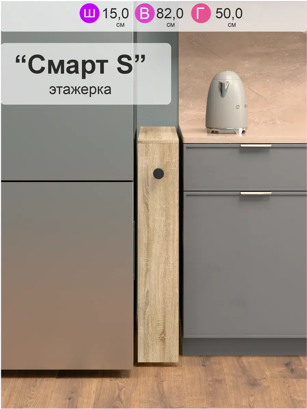 Этажерка для кухни "Смарт S"