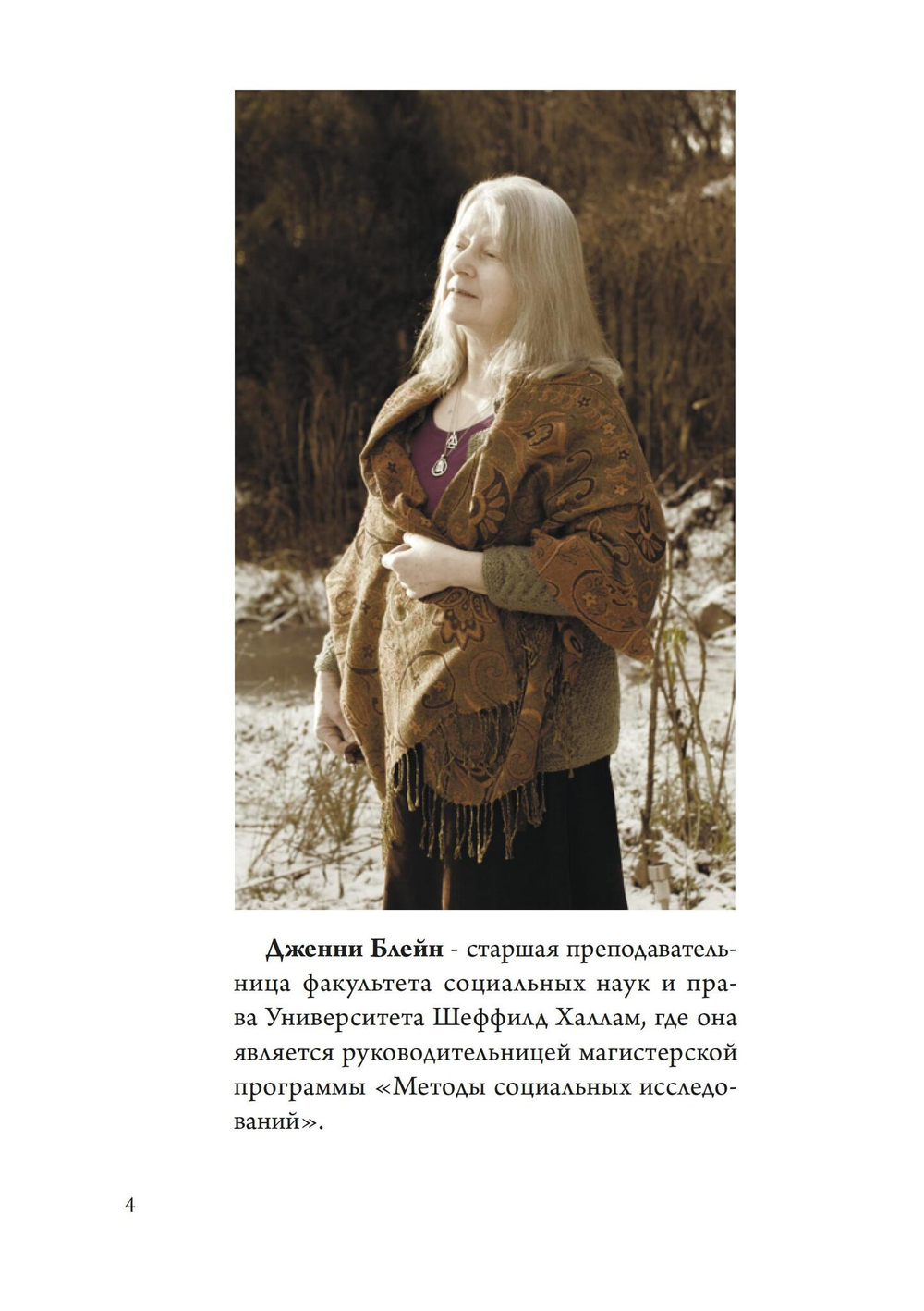 Девять миров магии Сейда
