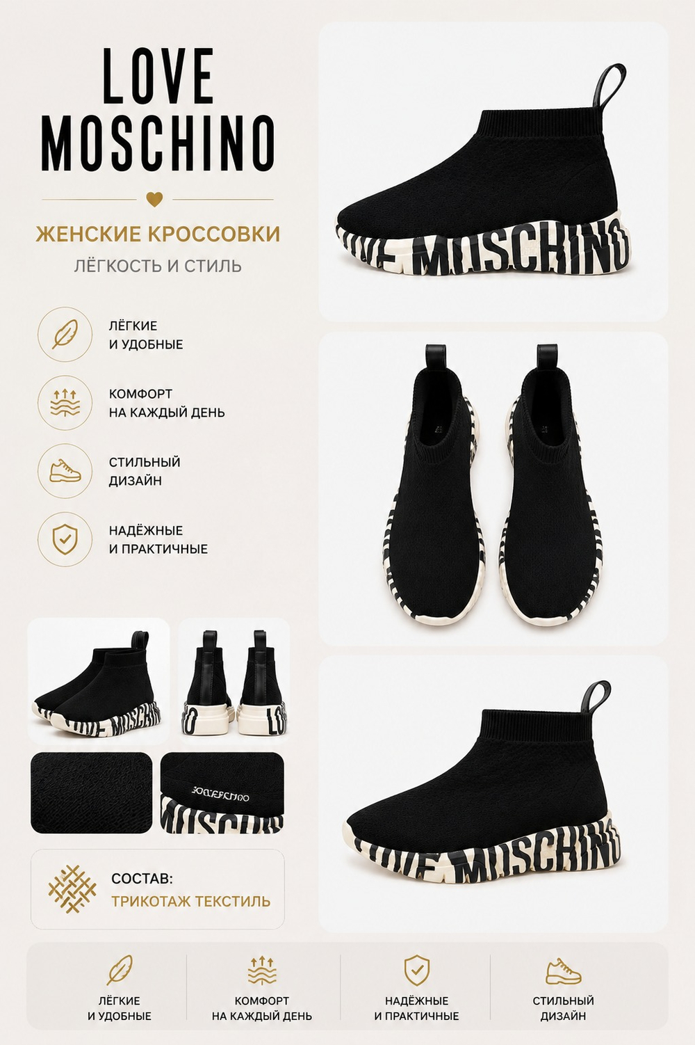LOVE MOSCHINO кроссовки - чёрный