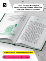 Мастрюкова Т. Болотница (спец.издание)
