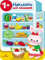 Наклейки для малышей