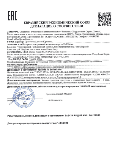 Декларация о соответствии