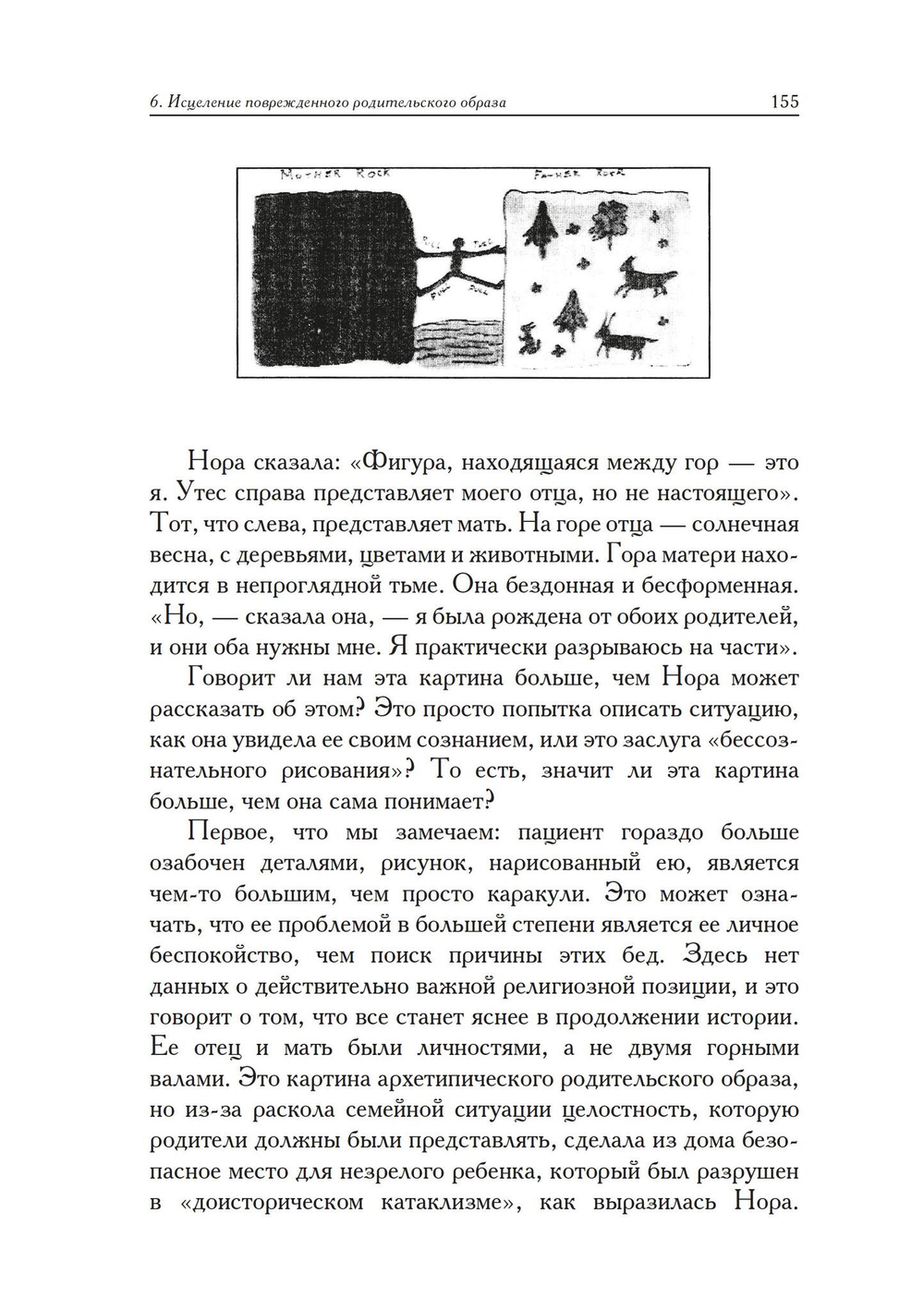 Родительский образ: травма и восстановление (PDF)