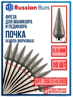 Фрезы пламя почка конус 5 мм 10 шт