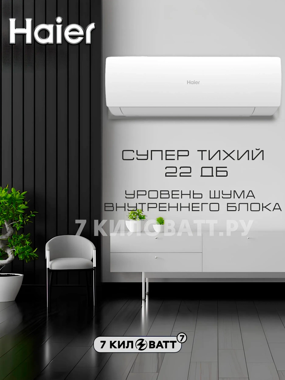 Сплит-система Haier Spirit HSU-09HSL203/R3