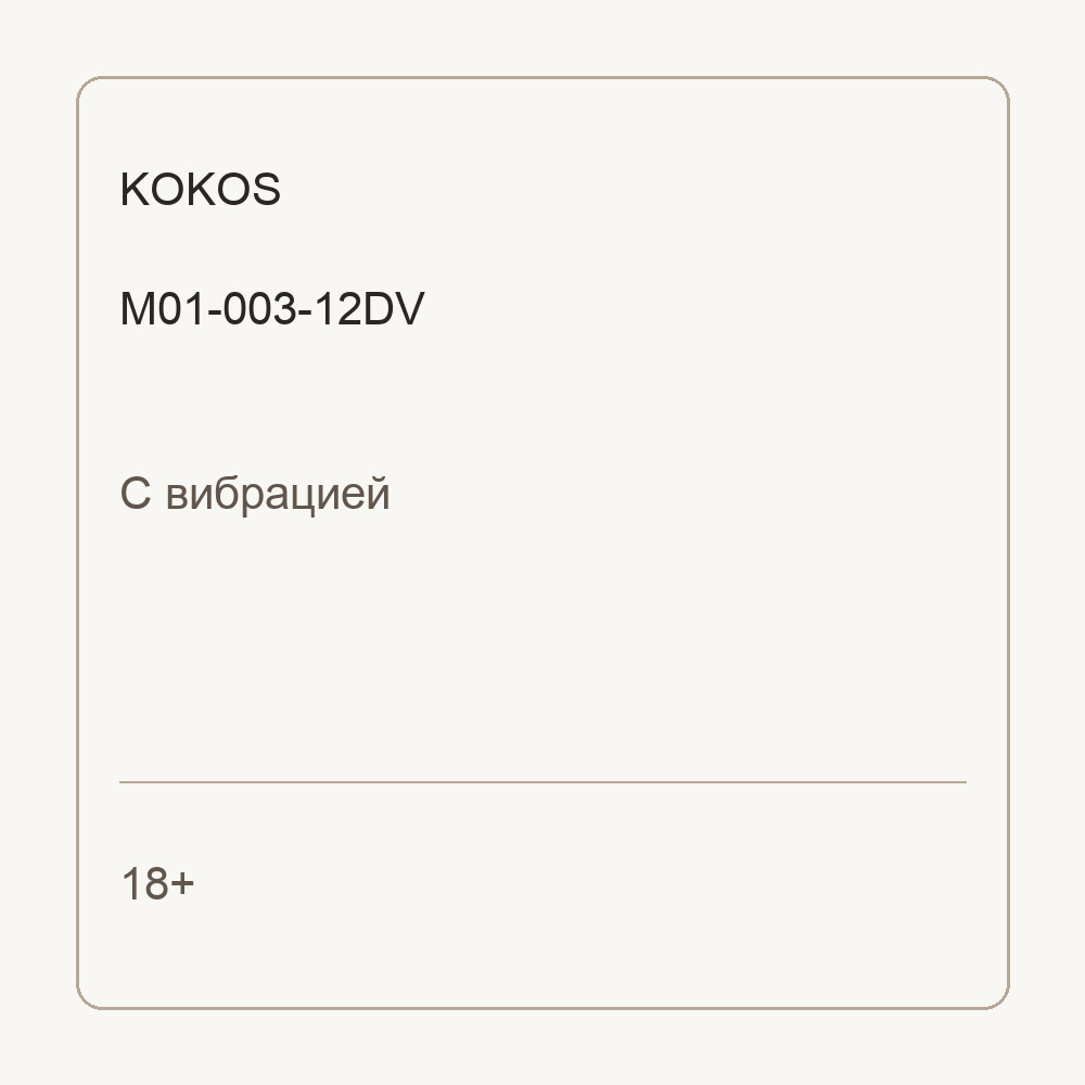 Мастурбатор Maria Onahole полуторс TPE с вибрацией телесный KOKOS M01-003-12DV
