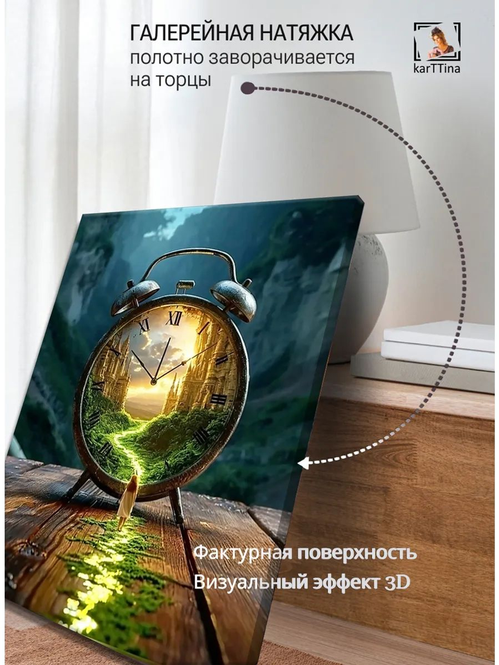 Картина Путь во времени на стену 30х40см 1шт.