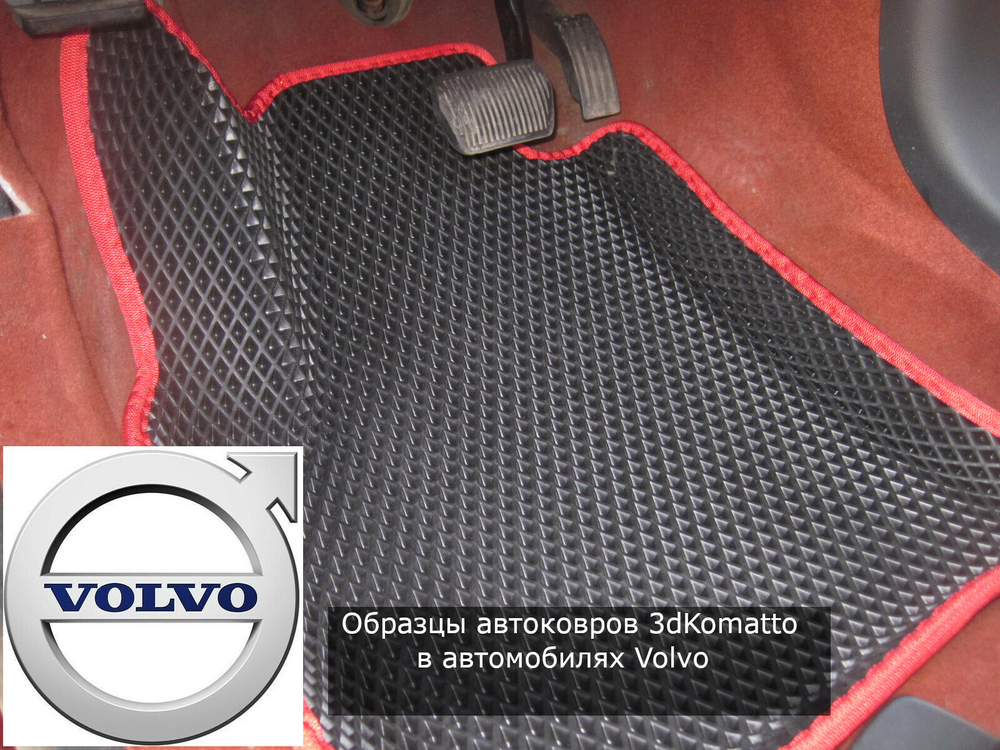 Автоковрики EVA для Volvo V50 (2004-2012)