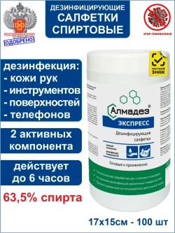 Влажные дезинфицирующие салфетки Экспресс