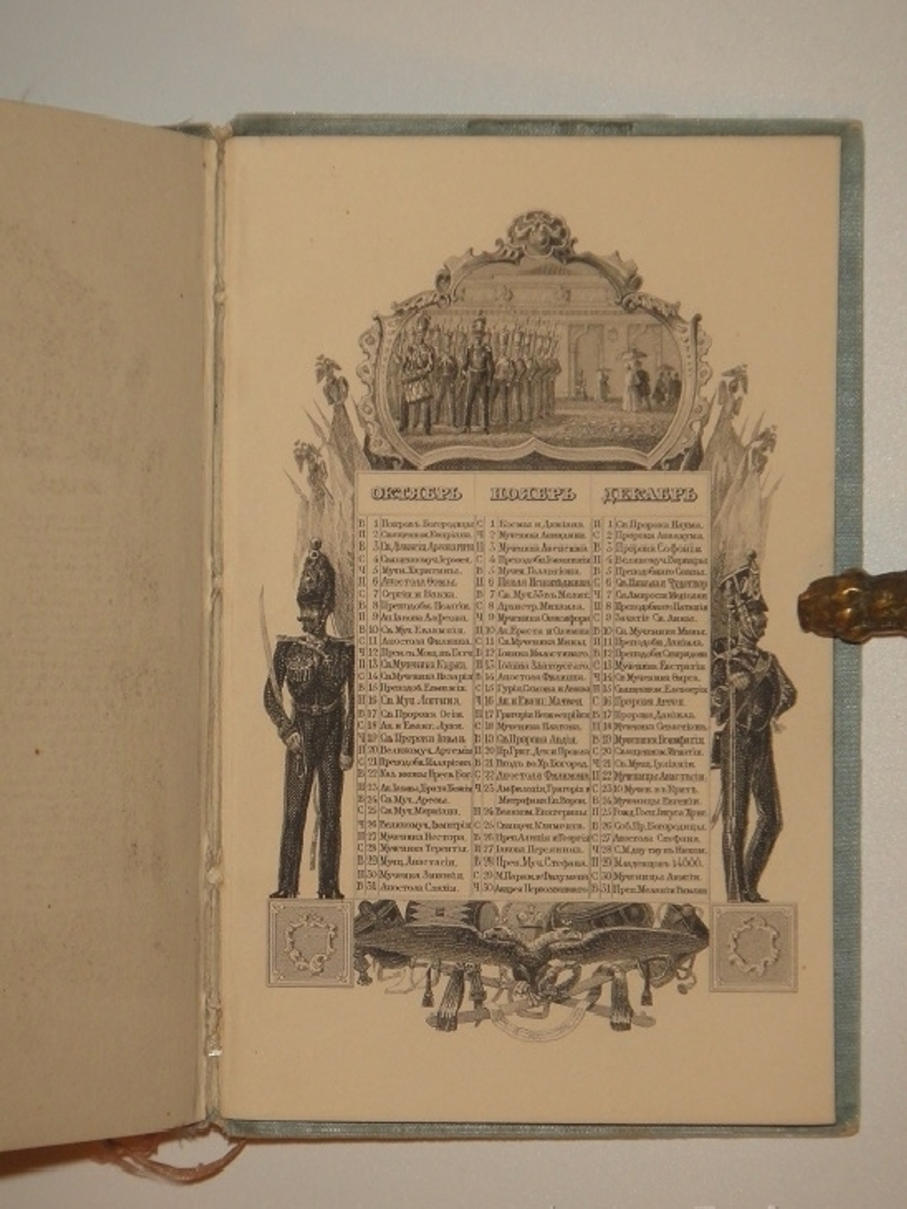 "Памятная книжка на 1844 год"  1843 г.