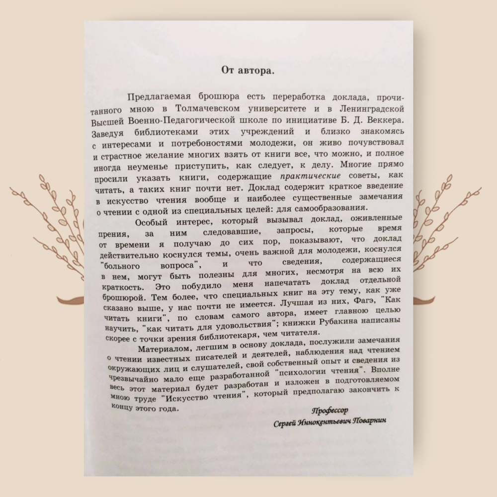 Как читать книги для самообразования. Поварнин С. И.