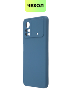 Чехол BROSCORP для Poco X4 Pro оптом (арт. XM-PX4P(5G)-NSRB-BLUE)
